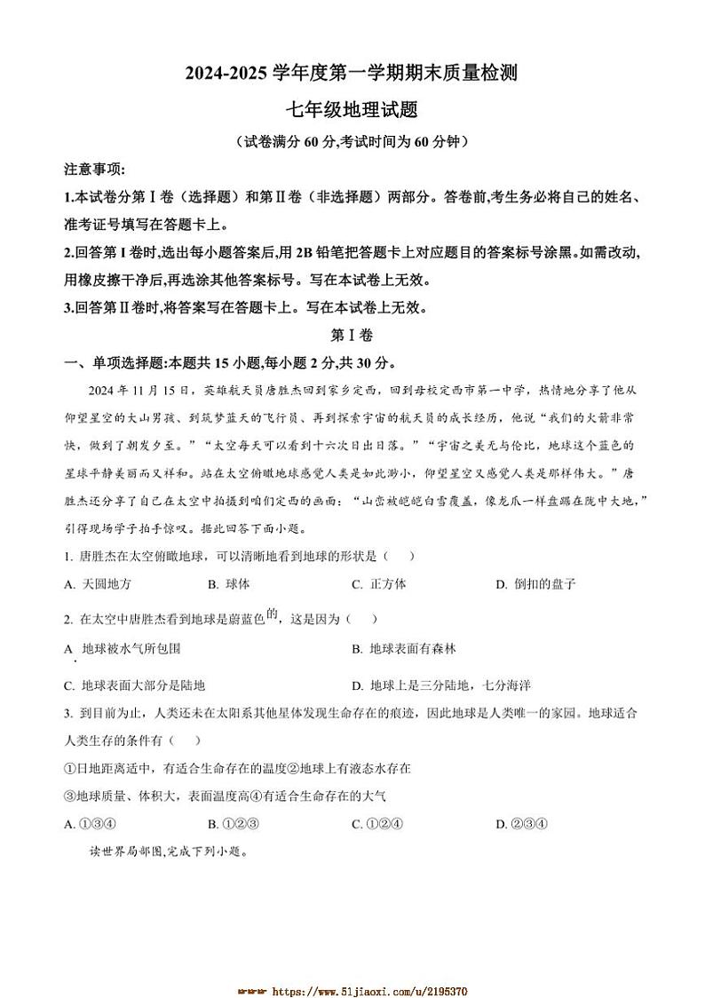 2024～2025学年甘肃省定西市安定区七年级上期末地理试卷(含答案)第1页