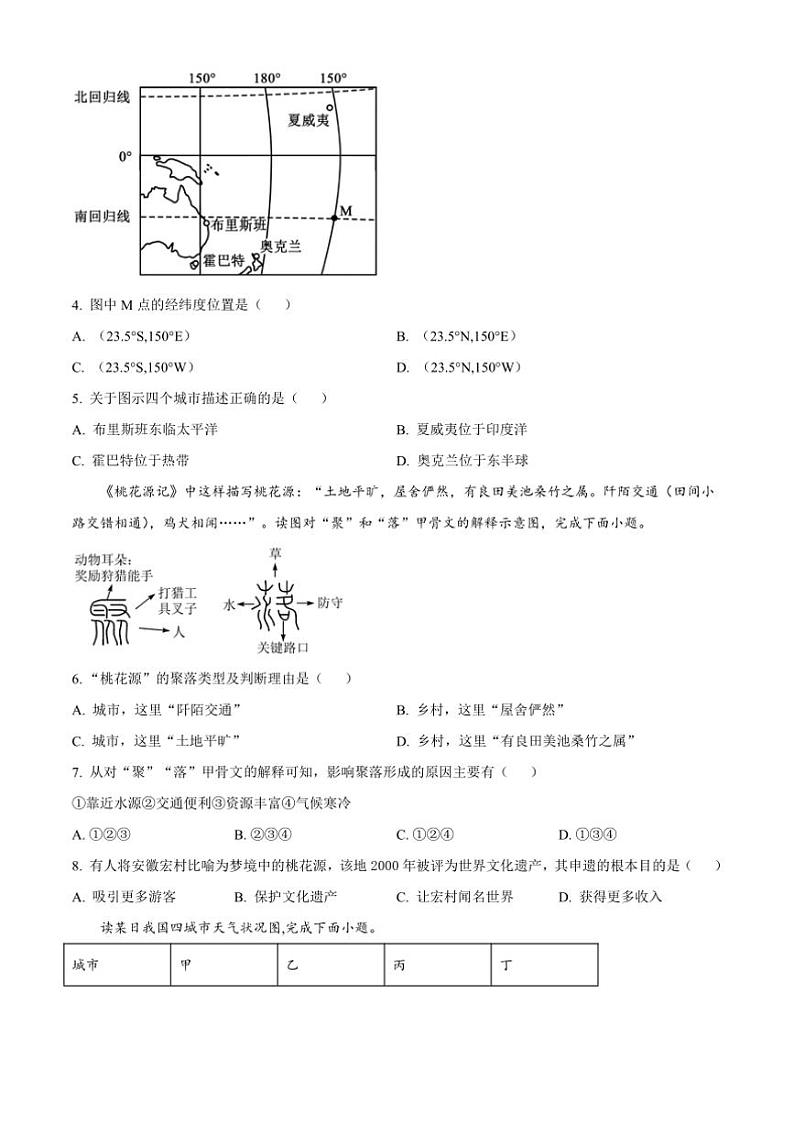 2024～2025学年甘肃省定西市安定区七年级上期末地理试卷(含答案)第2页