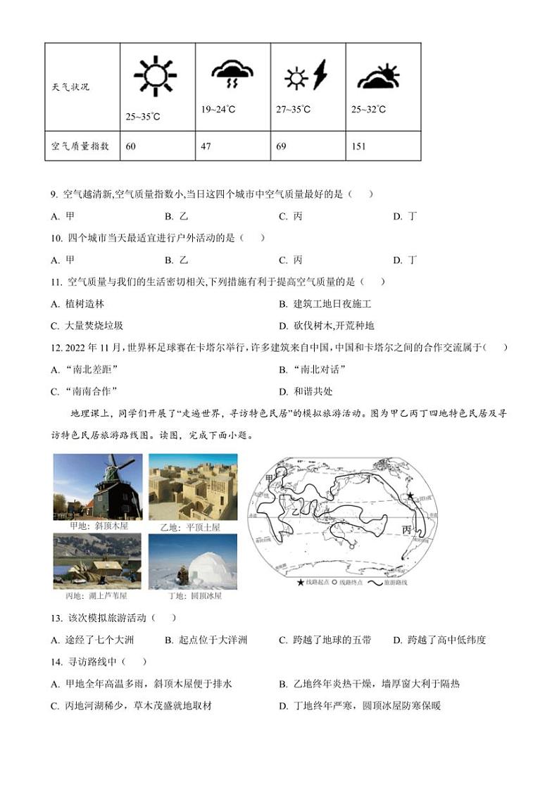 2024～2025学年甘肃省定西市安定区七年级上期末地理试卷(含答案)第3页