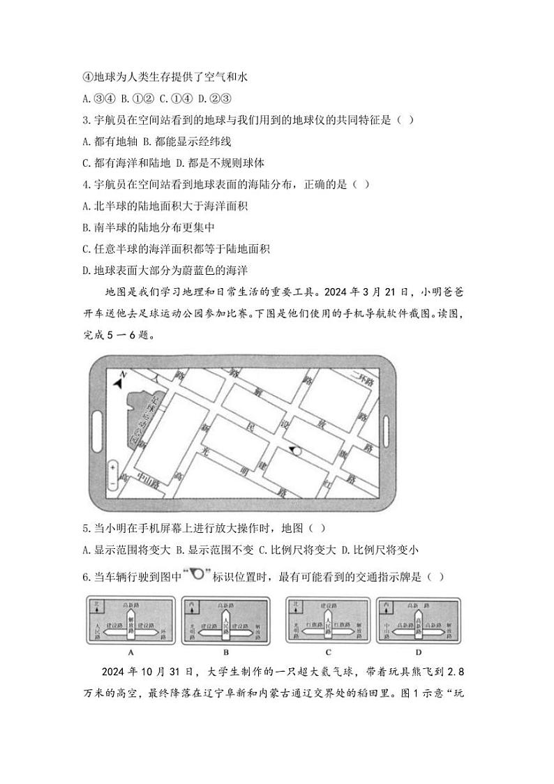 2024～2025学年山东省滨州市惠民县七年级上期末考试地理试卷(含答案)第2页