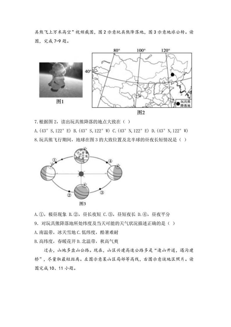 2024～2025学年山东省滨州市惠民县七年级上期末考试地理试卷(含答案)第3页