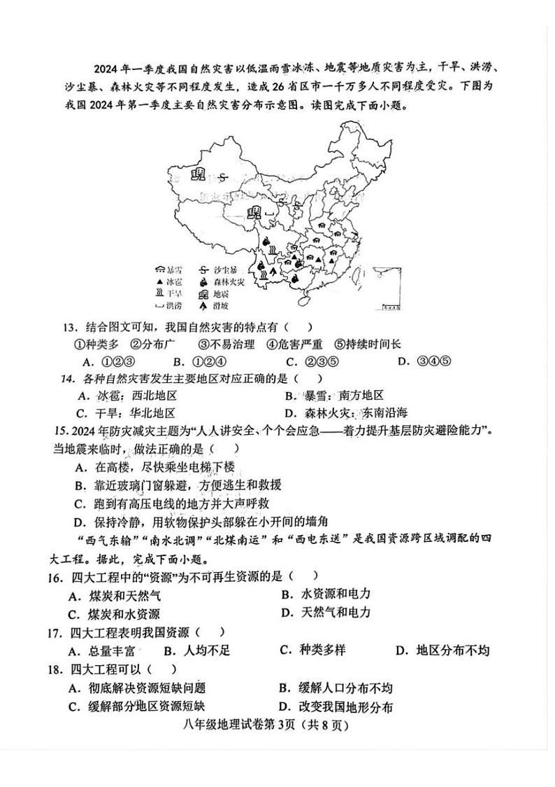 2024～2025学年河北省邯郸市魏县八年级上期末地理试卷(含答案)第3页