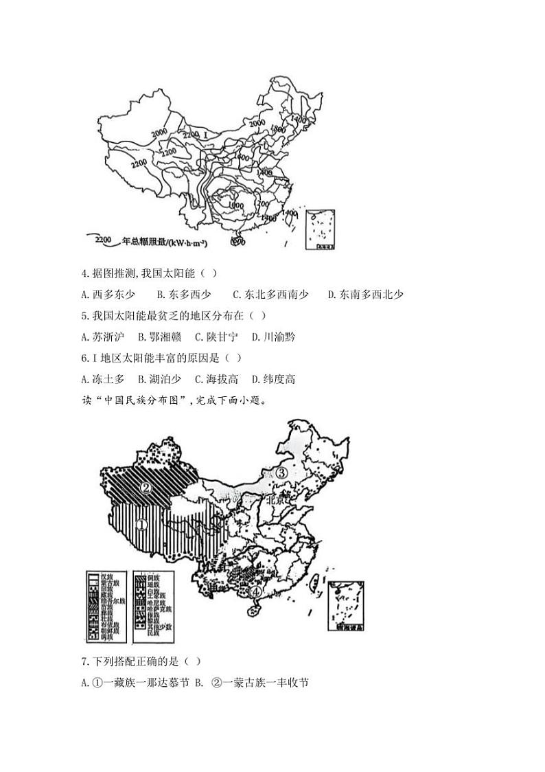 2024～2025学年河北省沧州市吴桥县八年级上期末考试地理试卷(含答案)第2页
