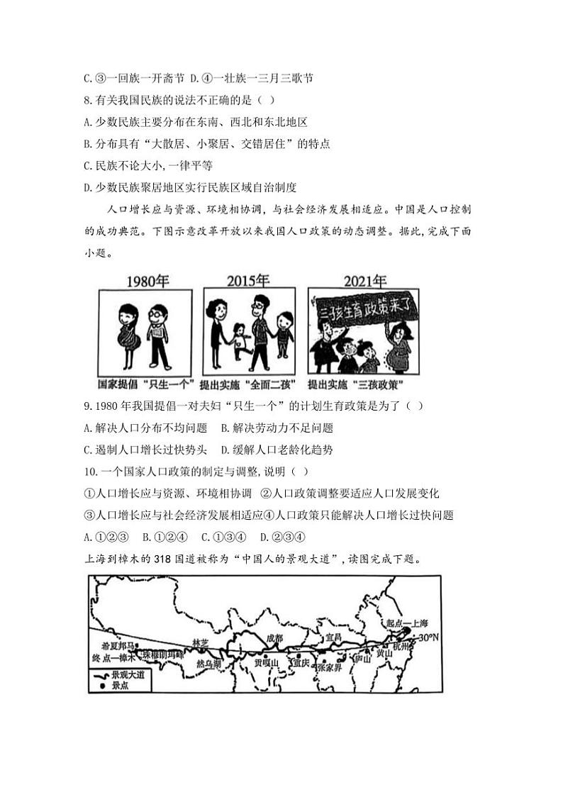 2024～2025学年河北省沧州市吴桥县八年级上期末考试地理试卷(含答案)第3页