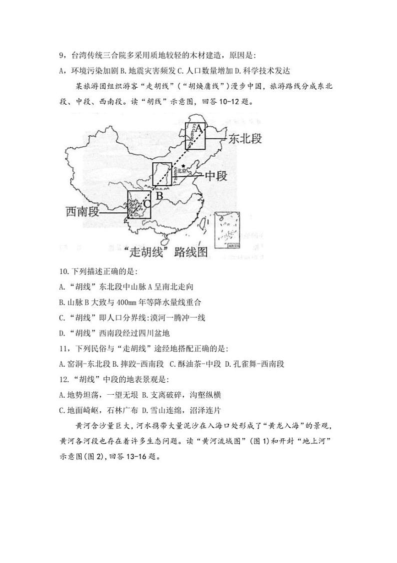 2024～2025学年山东省烟台市芝罘区七年级上(五四制)期末地理试卷(含答案)第3页