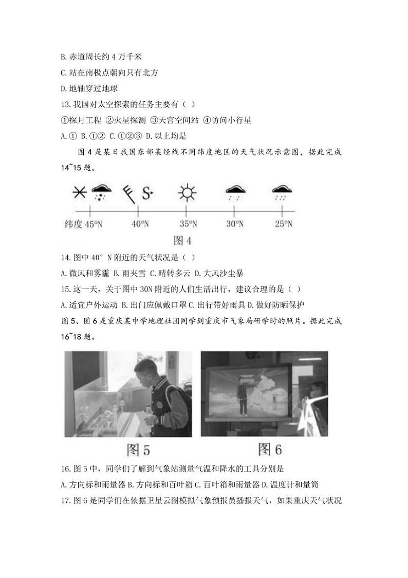 2024～2025学年重庆市潼南区七年级上期末考试地理试卷(含答案)第3页