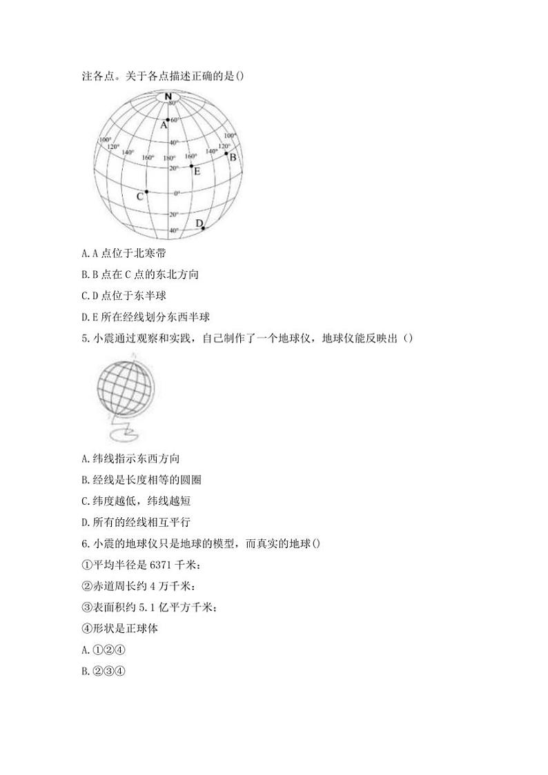 2024～2025学年四川省广安市友谊中学七年级上期末考试地理试卷(含答案)第2页