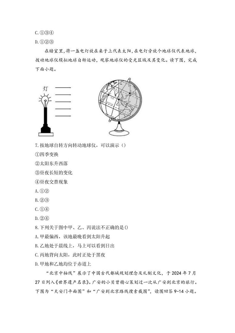 2024～2025学年四川省广安市友谊中学七年级上期末考试地理试卷(含答案)第3页