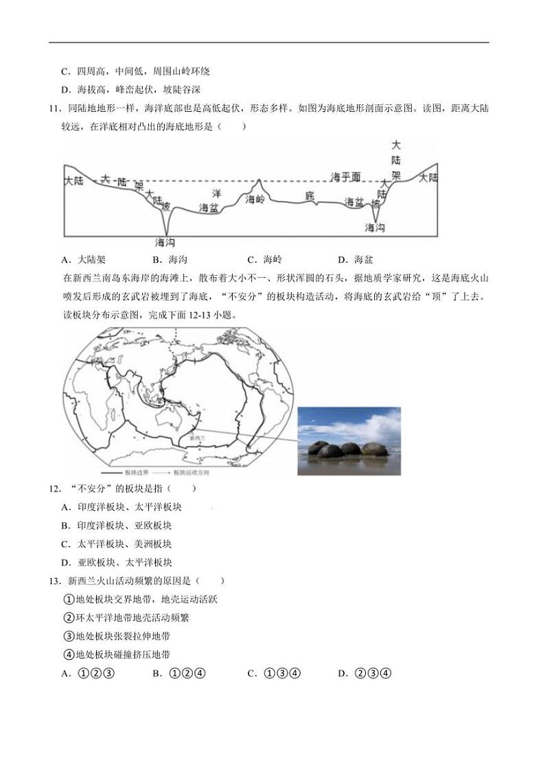 2024～2025学年四川省绵阳市梓潼县七年级上1月期末考试地理试卷(含答案)第3页