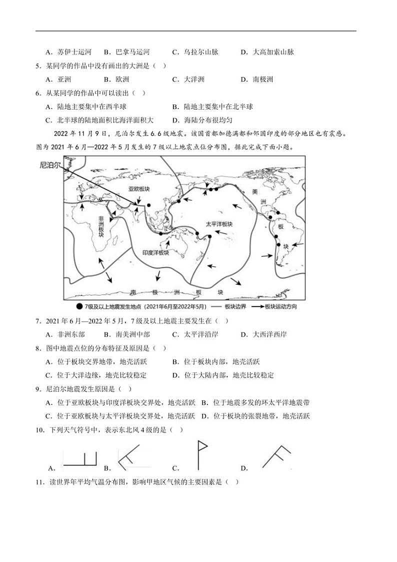 2024～2025学年四川省攀枝花市仁和区七年级上1月期末考试地理试卷(含答案)第2页