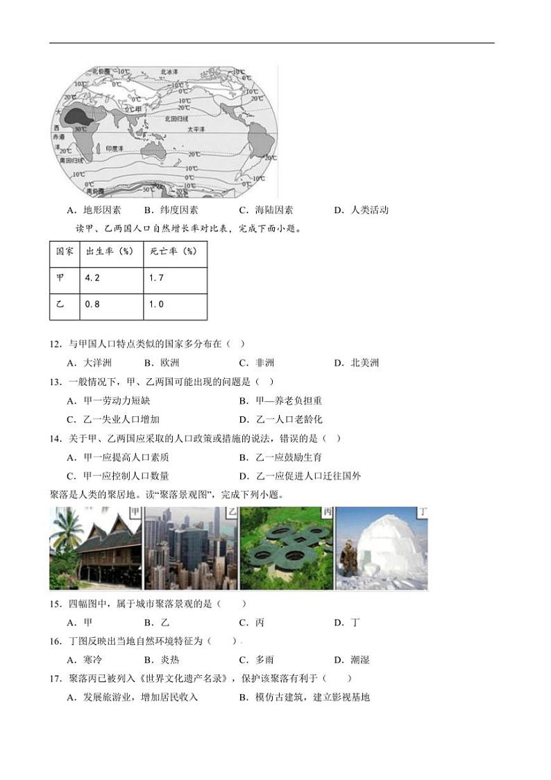 2024～2025学年四川省攀枝花市仁和区七年级上1月期末考试地理试卷(含答案)第3页