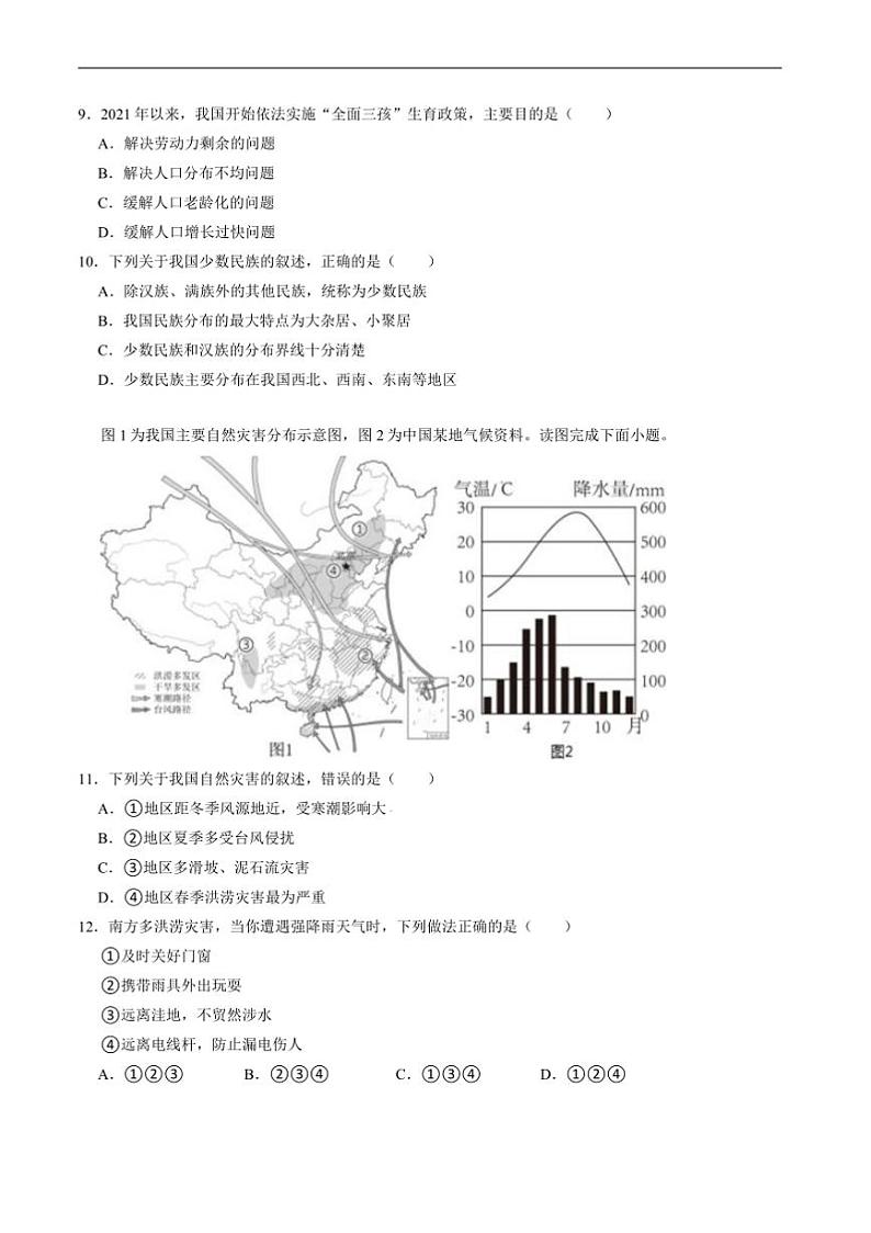 2024～2025学年四川省绵阳市安州区八年级上1月期末考试地理试卷(含答案)第3页