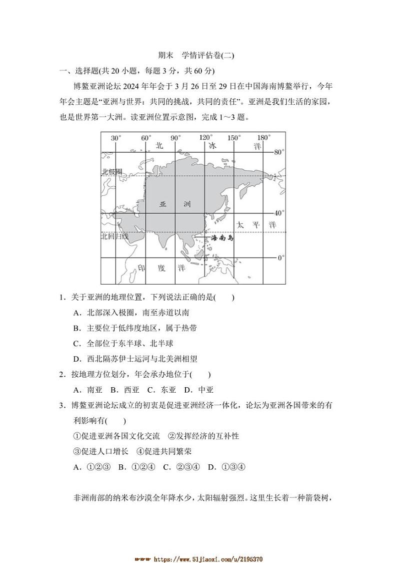 2024～2025学年期末学情评估卷(二)试卷(含答案)湘教版七年级地理下册第1页