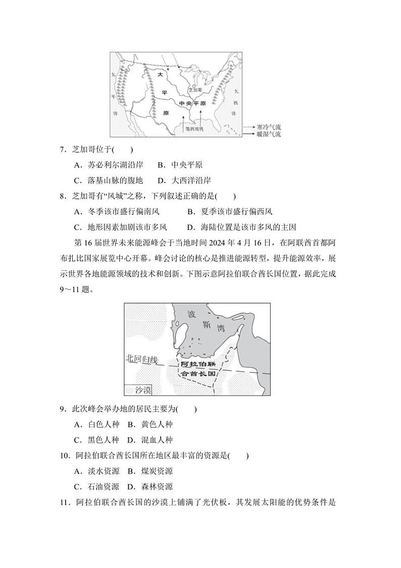2024～2025学年期末学情评估卷(二)试卷(含答案)湘教版七年级地理下册第3页