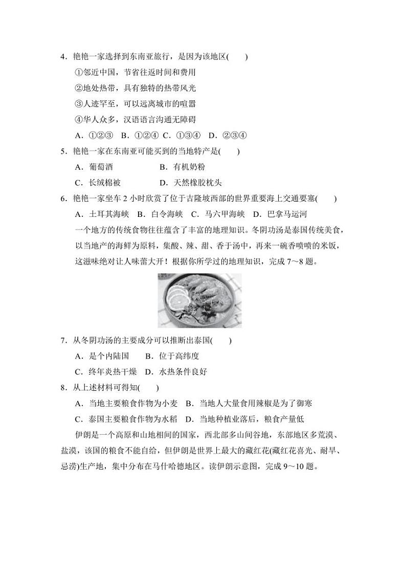 2024～2025学年期末学情评估卷(一)试卷(含答案)湘教版七年级地理下册第2页