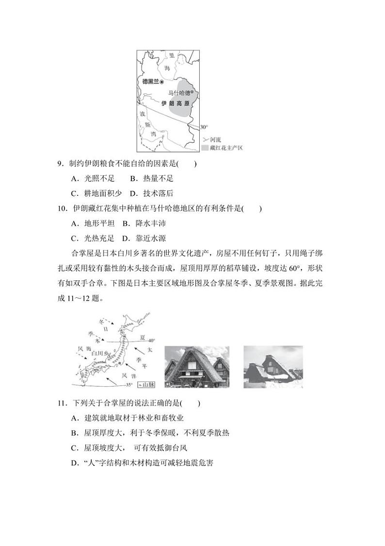 2024～2025学年期末学情评估卷(一)试卷(含答案)湘教版七年级地理下册第3页