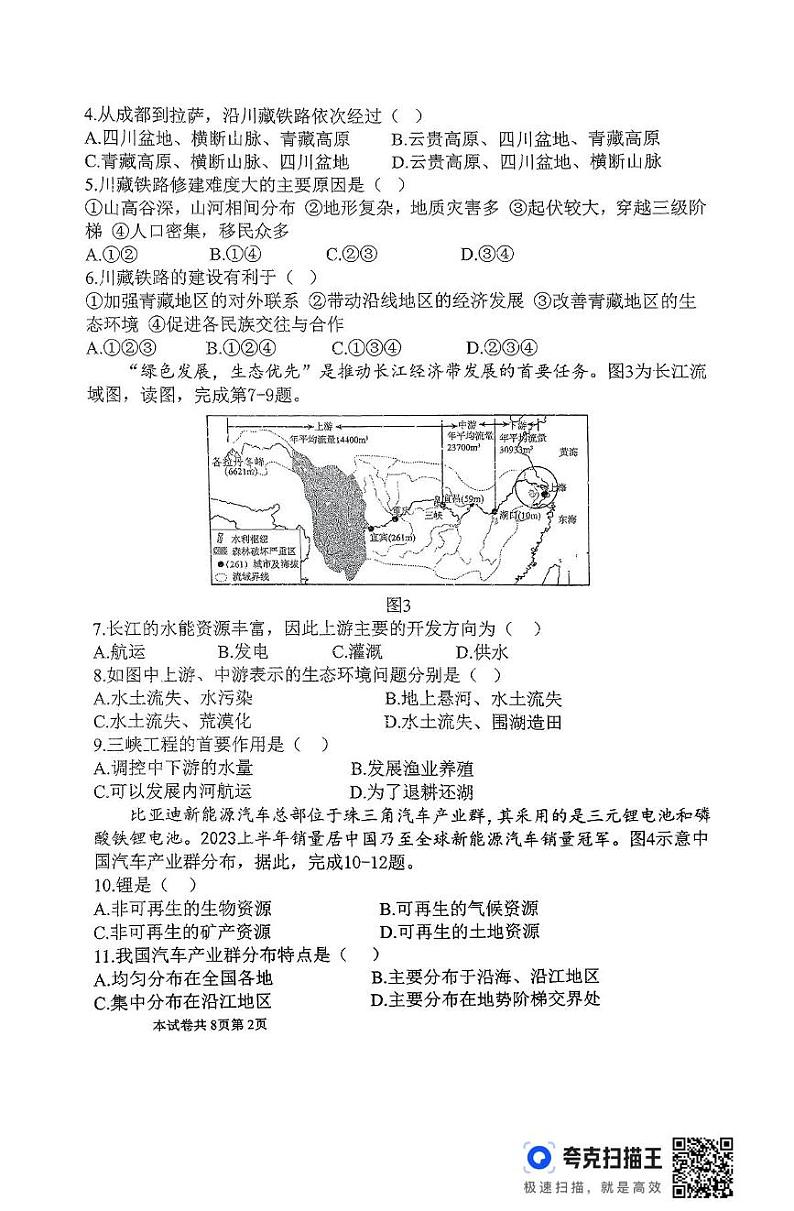 八年级地理 八年级《地理》试卷第2页