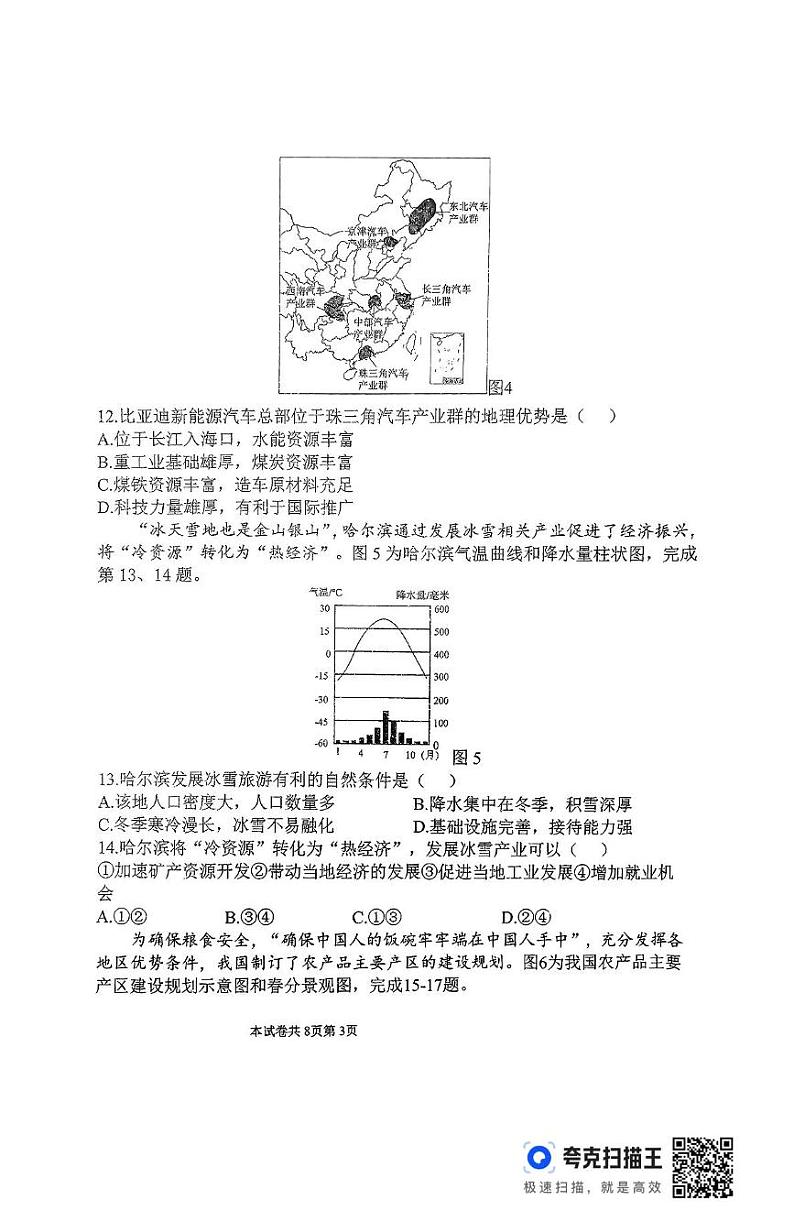 八年级地理 八年级《地理》试卷第3页