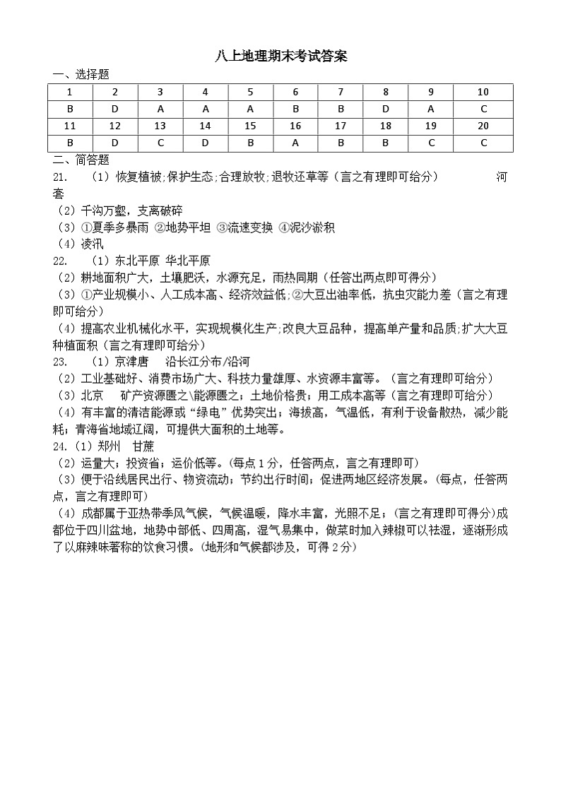 八年级地理 八上地理期末测试答案第1页