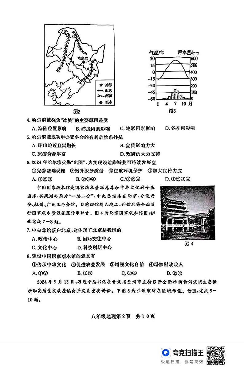 山东省禹城市2024-2025学年度第一学期期末考试8年级地理试题及答案 扫描件_八年级地理试题(1)第2页