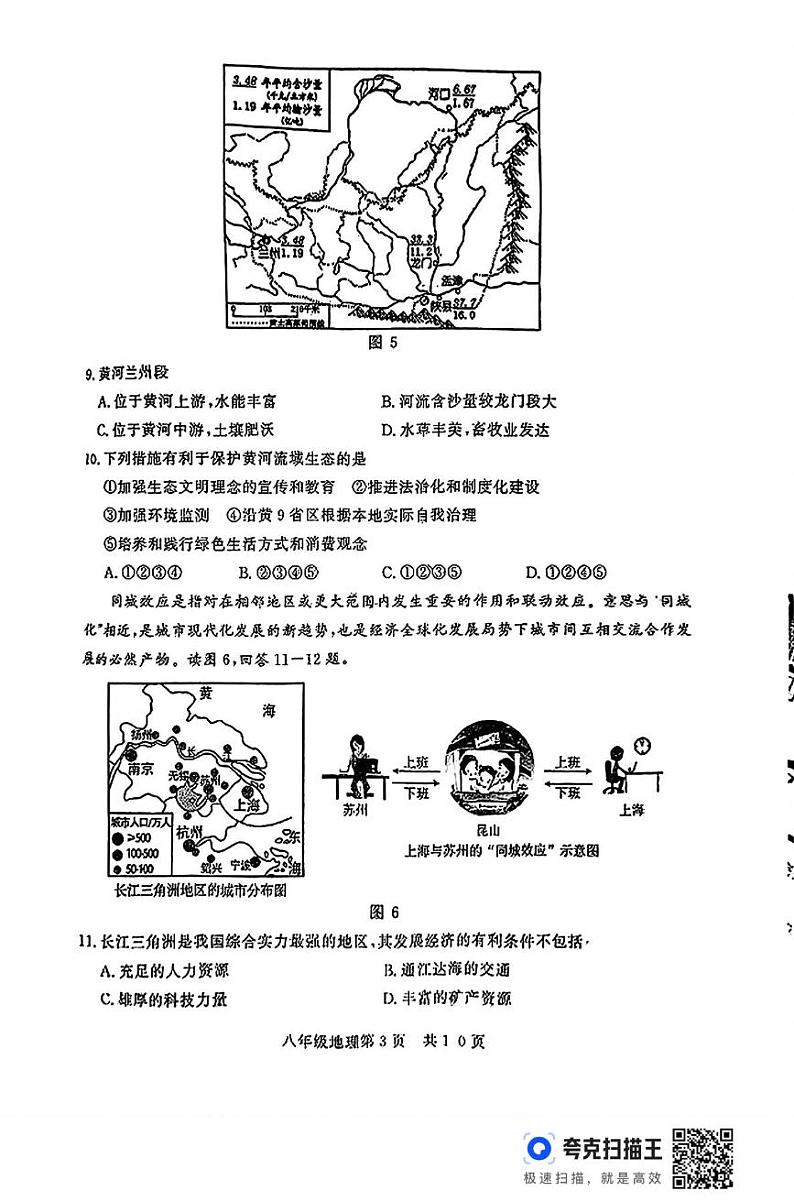 山东省禹城市2024-2025学年度第一学期期末考试8年级地理试题及答案 扫描件_八年级地理试题(1)第3页