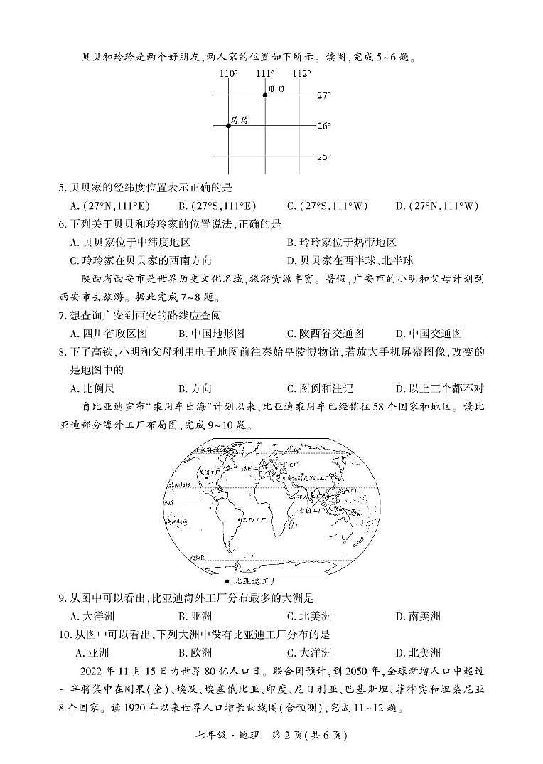 地理试卷答案 （邻水、广安区）2024年秋义务教育阶段质量监测样卷-七年级地理第2页