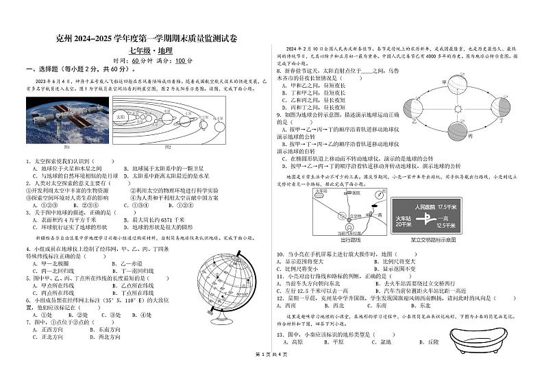 七年级地理期末试卷 七年级地理期末试卷第1页
