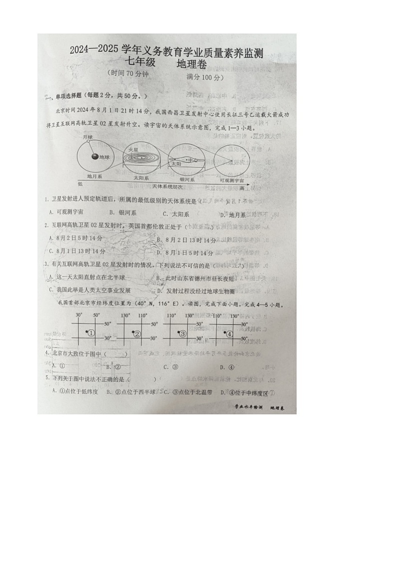 山东省德州市陵城区2024-2025学年度第一学期期末考试7年级地理试题及答案 山东省德州市陵城区2024-2025学年度第一学期期末考试7年级地理试题第1页