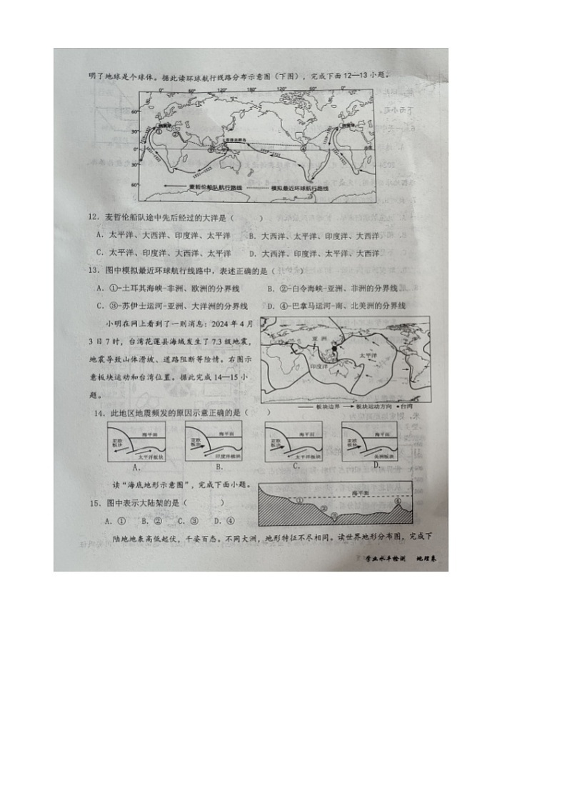 山东省德州市陵城区2024-2025学年度第一学期期末考试7年级地理试题及答案 山东省德州市陵城区2024-2025学年度第一学期期末考试7年级地理试题第3页