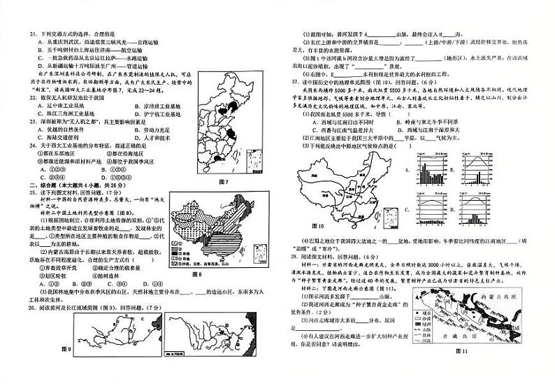 八年级地理试卷（二）（2024—2025第一学期）第1页