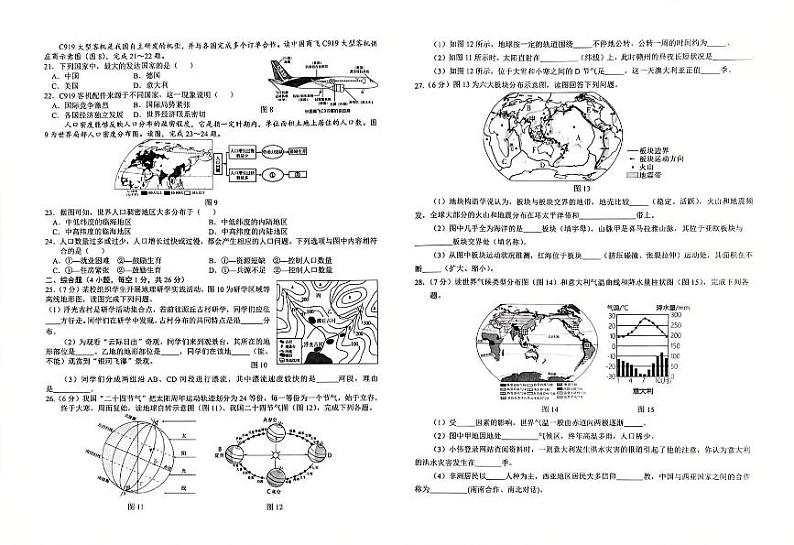 七年级地理试卷（二）（2024—2025第一学期）第1页