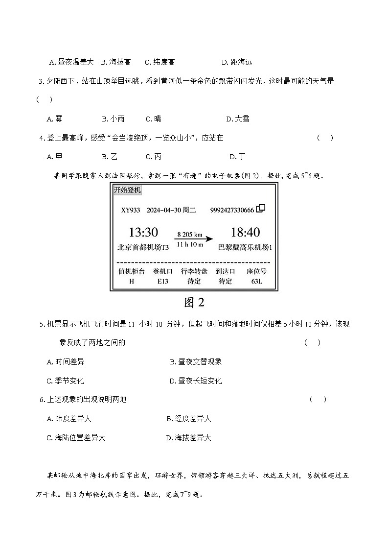 山东省济南市2024年中考地理试题第2页