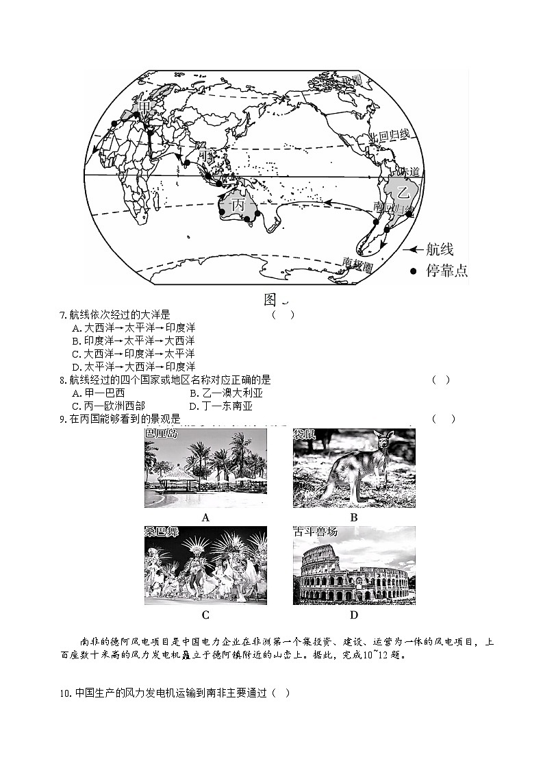 山东省济南市2024年中考地理试题第3页