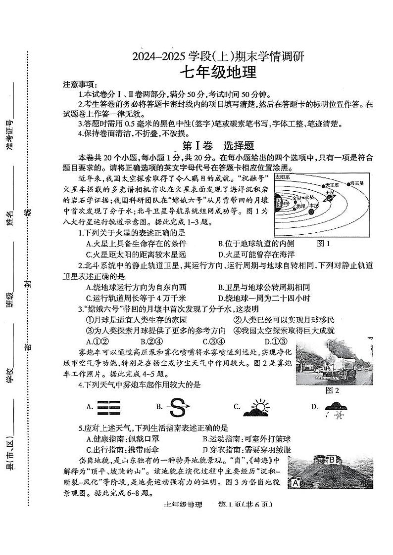 焦作市2024-2025七年级上学期期末地理试卷及答案第1页