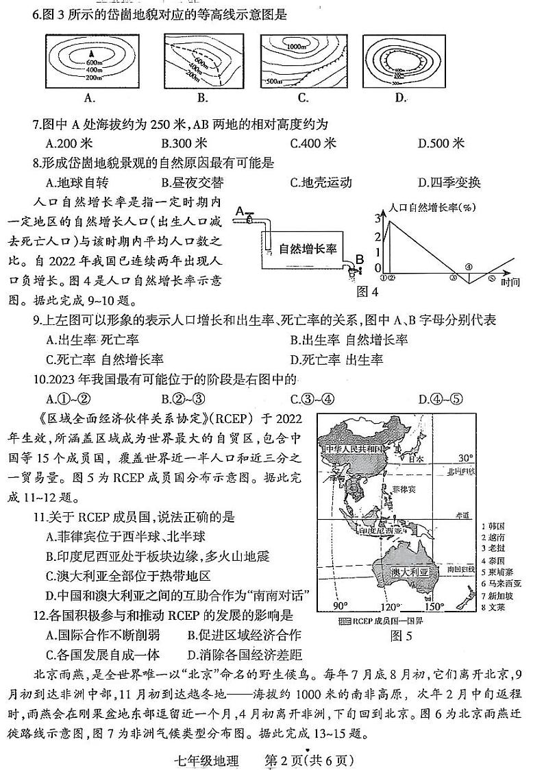 焦作市2024-2025七年级上学期期末地理试卷及答案第2页