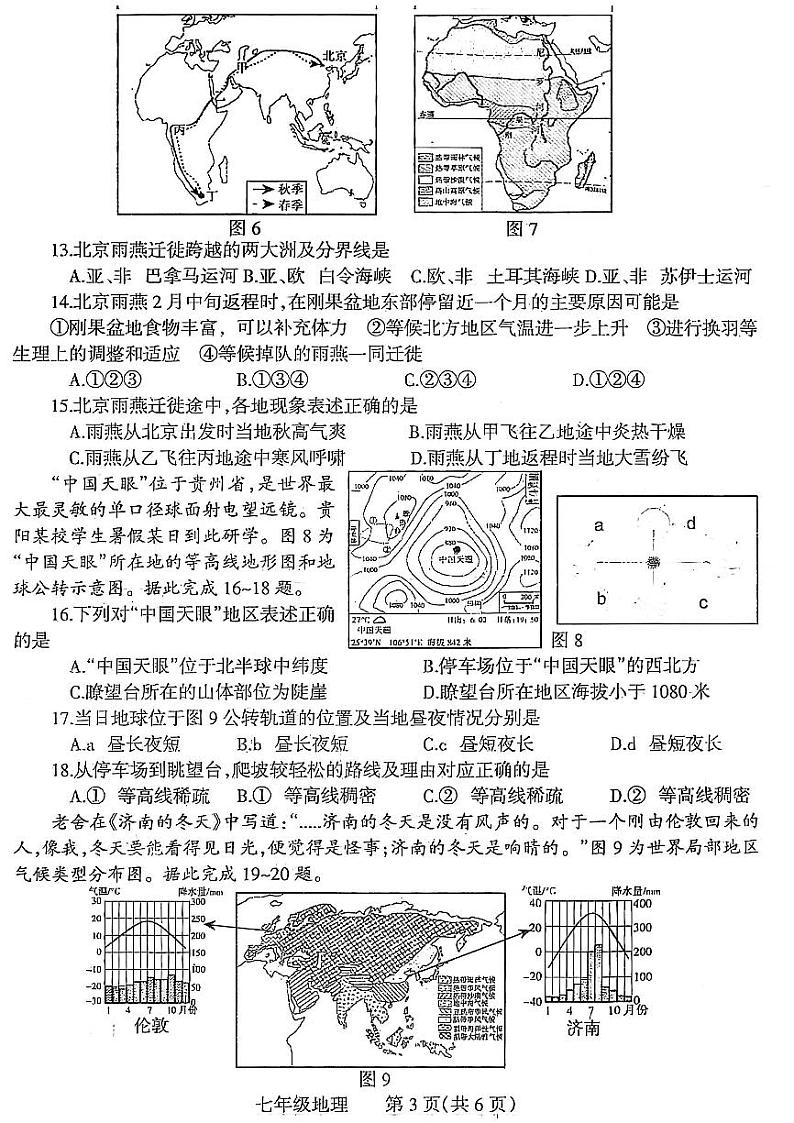 焦作市2024-2025七年级上学期期末地理试卷及答案第3页