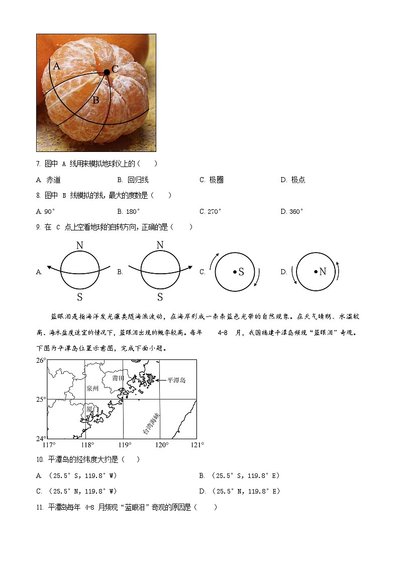 广东省广州市黄埔区2023-2024学年七年级上学期期末地理试题第3页