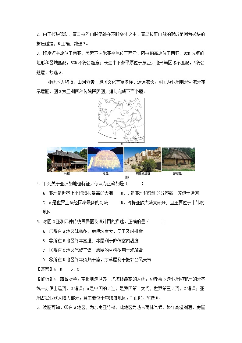 2024-2025学年四川成都七年级上学期地理期末模拟试卷及答案第2页