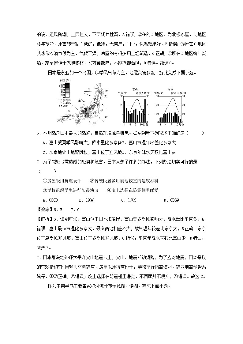 2024-2025学年四川成都七年级上学期地理期末模拟试卷及答案第3页