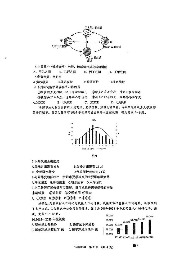 贵州省贵阳市花溪区2024-2025学年七年级上学期期末地理试卷第2页