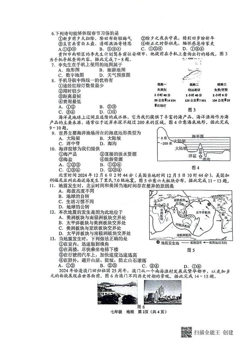 贵州省贵阳市南明区2024-2025学年七年级上学期期末地理试题第2页