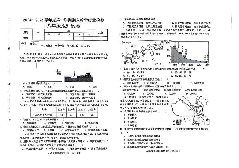 河北省邯郸市邯郸经济技术开发区2024-2025学年八年级上学期期末地理试题第1页