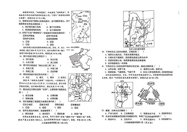 河北省邯郸市邯郸经济技术开发区2024-2025学年八年级上学期期末地理试题第2页