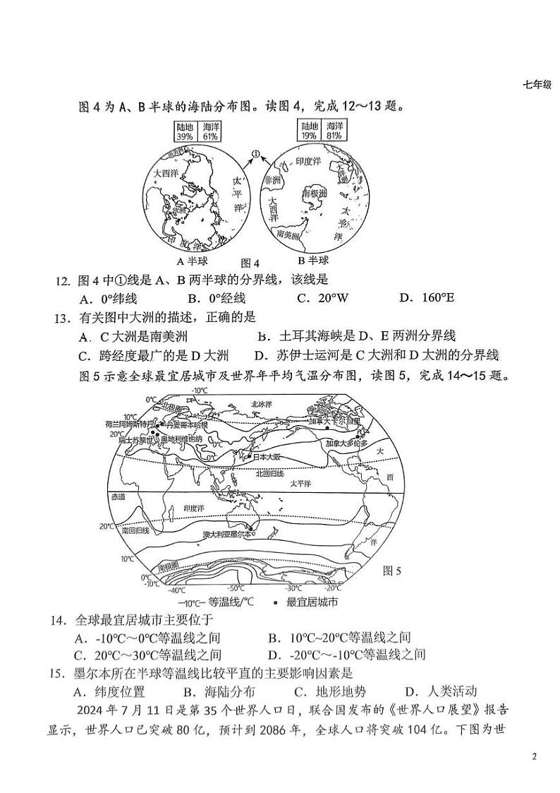 河北省石家庄市外国语集团2024-2025学年七年级上学期期末地理试题第3页