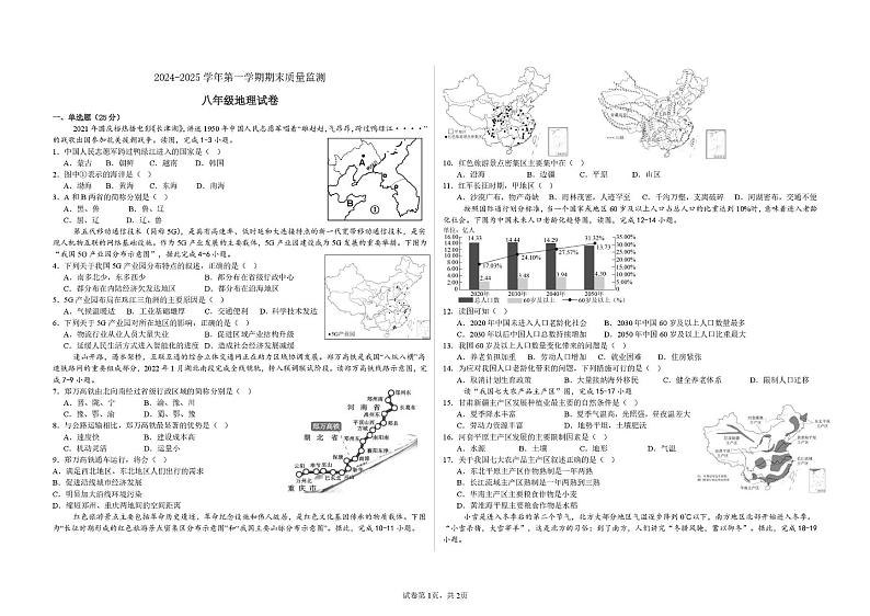 河北省石家庄市新华区2024-2025学年八年级上学期期末地理试卷第1页