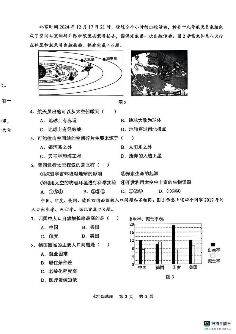 河北省石家庄市新华区2024-2025学年七年级上学期期末地理试卷第2页