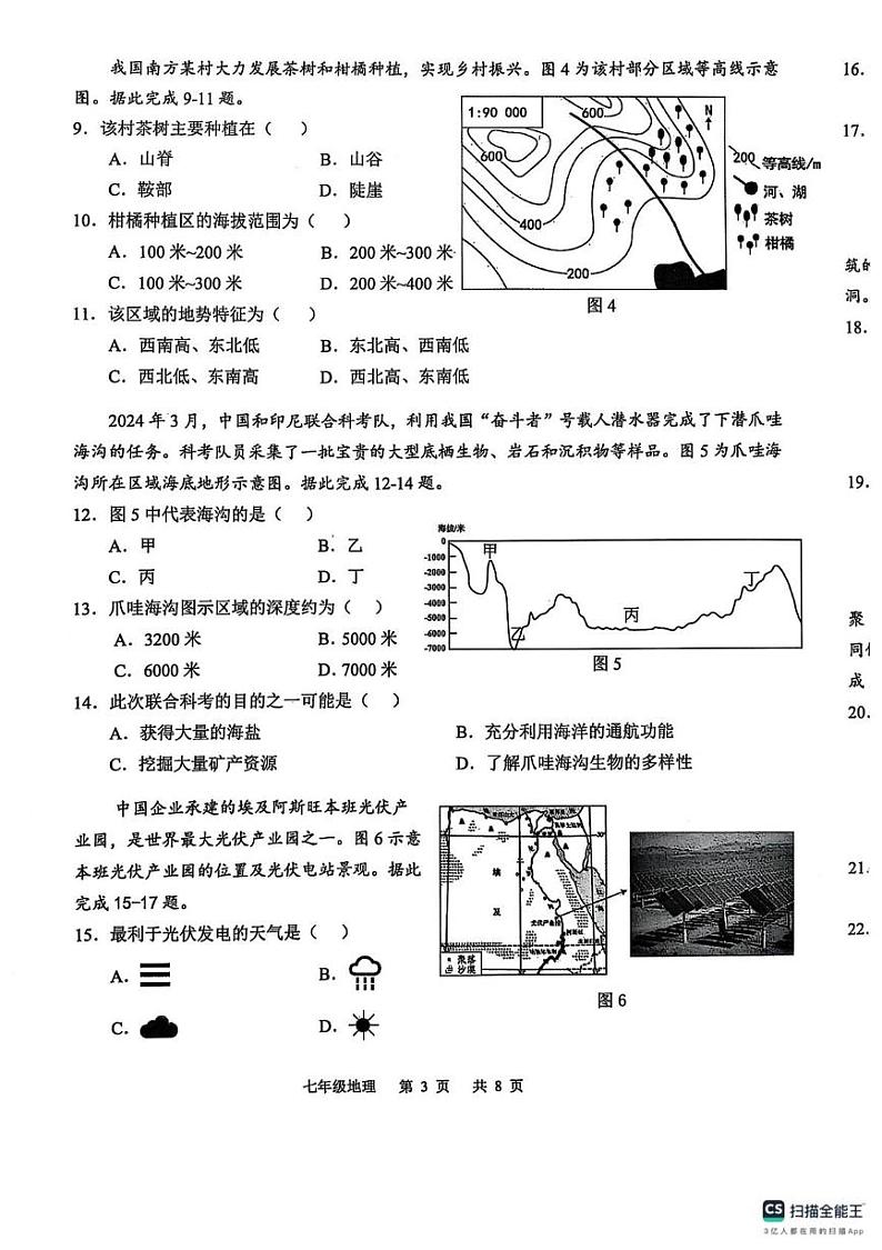 河北省石家庄市新华区2024-2025学年七年级上学期期末地理试卷第3页
