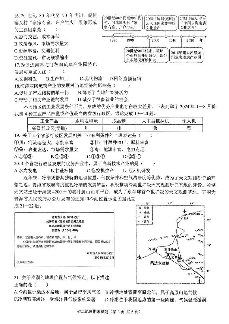 河北省石家庄市裕华区石家庄市第四十中学2024-2025学年八年级上学期期末地理试题第3页
