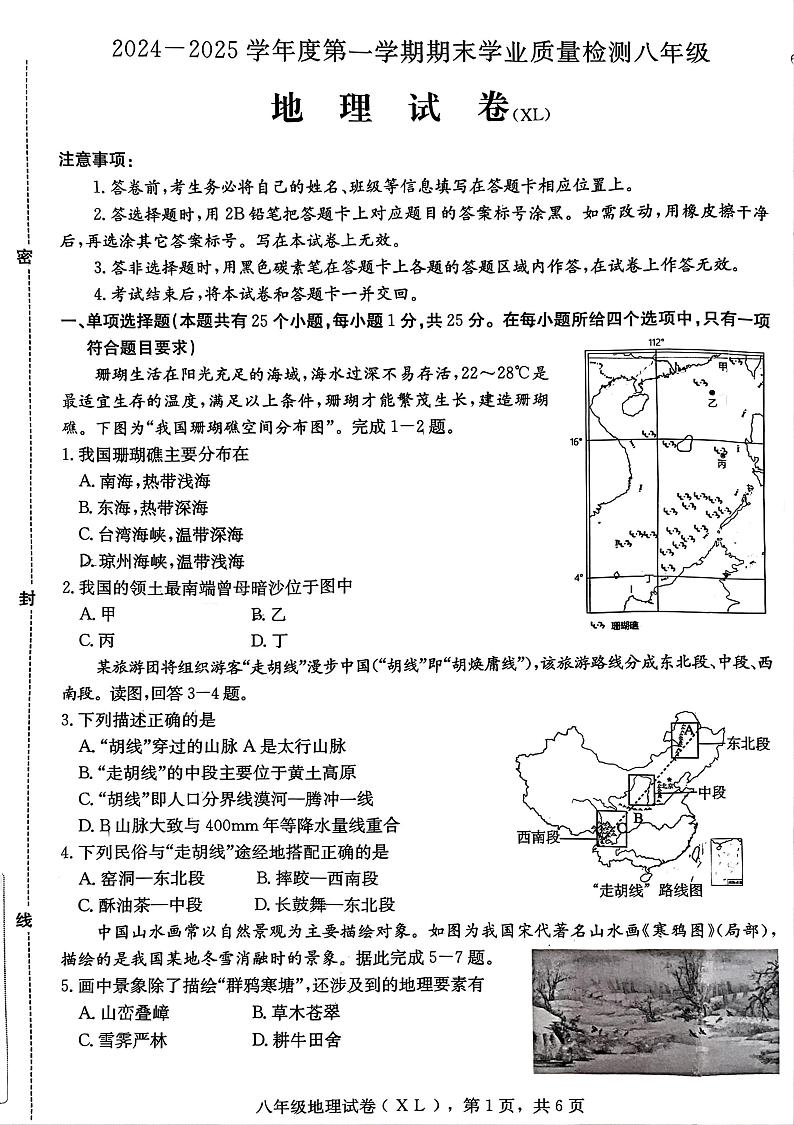 河北省石家庄市新乐市2024-2025学年八年级上学期期末地理试题第1页