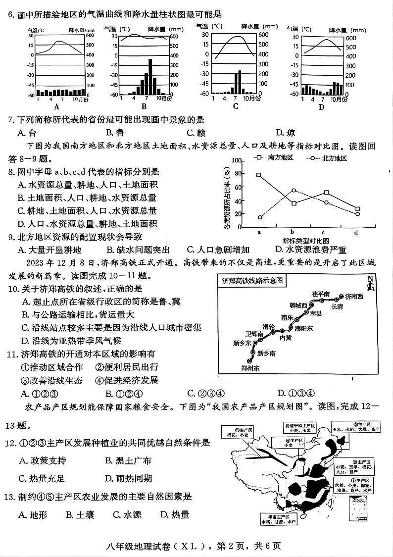 河北省石家庄市新乐市2024-2025学年八年级上学期期末地理试题第2页